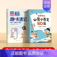 [全2册]音标趣味速记+必背小古文 小学通用 [正版]音标趣味速记趣学48个音标小学英语音标单词词汇语法思维导图3-6年