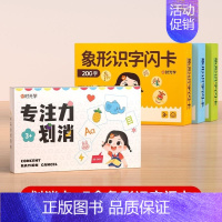 [组合]划消卡+3盒象形识字闪卡 [正版]幼儿象形识字闪卡幼儿园宝宝幼小衔接启蒙全套识字卡儿童图形认知片记忆力幼小衔