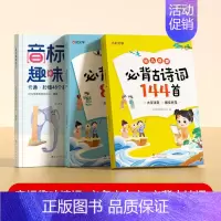 [全3册]音标趣味速记+小古文+必背古诗词 小学通用 [正版]音标趣味速记趣学48个音标小学英语音标单词词汇语法思维