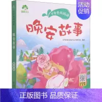 [正版]听爸爸妈妈讲 晚安故事 有声版 《听爸爸妈妈讲》丛书编写组 绘 启蒙认知书/黑白卡/识字卡少儿 书店图书籍 武汉