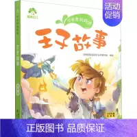 [正版] 听爸爸妈妈讲 王子故事 有声版 《听爸爸妈妈讲》丛书编写组 绘 武汉出版社 启蒙认知书/黑白卡/识字卡