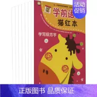 [正版] 学前语文描红本(全7册) 余非鱼 编 四川科学技术出版社 启蒙认知书/黑白卡/识字卡