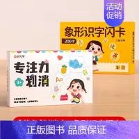 [黄色]划消卡+象形识字闪卡 [正版]幼儿象形识字闪卡幼儿园宝宝幼小衔接启蒙全套识字卡儿童图形认知片记忆力幼小衔接早教教