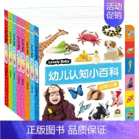 [8本]幼儿认知小百科 [正版]0-4岁幼儿认知小百科双语中英文 三岁宝宝书籍 儿童绘本0-1-2-3周岁图书婴儿撕不烂