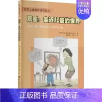 [正版]观察:走近儿童的世界 (英)里德尔-利奇 著 潘月娟,王艳云 译 启蒙认知书/黑白卡/识字卡少儿 书店图书籍