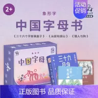 [正版]小象汉字中国字母书套装甲骨文绘本故事书幼儿园3-6岁精装老师阅读宝宝亲子小班书6岁象形字人教版教具儿童图书启蒙早