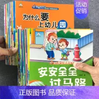 好习惯20册+健康系列20册 全40册 [正版]为什么系列儿童好习惯养成系列绘本幼儿园宝宝自律自我保护安全教育书籍幼儿交