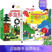 [正版]思维认知启蒙翻翻书 全套2册 缤纷色彩 多变形状 幼儿智力开发玩具立体翻翻书 撕不烂早教书 儿童绘本故事0-1-