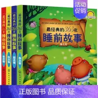 [正版] 睡前故事3-6岁 升级版(全4册) 金童话 编 化学工业出版社 启蒙认知书/黑白卡/识字卡