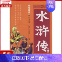 [正版]全新 白话美绘四大名著《水浒传》 儿童读物/童书/启蒙/认知 9787567761407