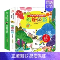 [正版]书籍思维认知启蒙翻翻书套装全2册3-6岁 童书