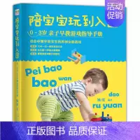 [600个认知]0-3岁亲子早教游戏指导手册 [正版]陪宝宝玩到入园0-3岁亲子早教游戏指导手册 600个儿童早教入园宝