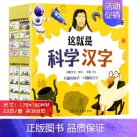 这就是科学汉字 全16册 [正版]儿童汉字启蒙绘本幼儿宝宝科普书籍百科全书3到6岁幼儿园宝宝启蒙认知早教书亲子阅读读物睡