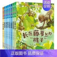 神奇大自然科普绘本[全8册] [正版]神奇大自然科普绘本少儿科普百科读物小学生儿童趣味动物自然百科全书全套幼儿一二三四五