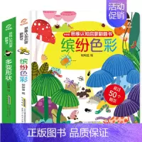 [正版]童书 思维认知启蒙翻翻书