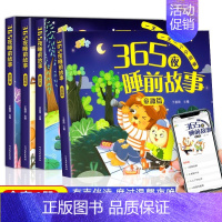 幼儿早教启蒙彩图注音版[全套4册] [正版]365夜睡前故事全4册宝宝睡前故事书婴儿早教启蒙儿童故事书籍大全0-1一2-