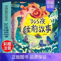365夜睡前故事 [正版]365夜睡前故事全4册宝宝睡前故事书婴儿早教启蒙儿童故事书籍大全0-1一2-3-6岁以上幼儿园
