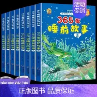 365夜睡前故事有声伴读注音版[全套8册] [正版]365夜睡前故事全4册宝宝睡前故事书婴儿早教启蒙儿童故事书籍大全0-