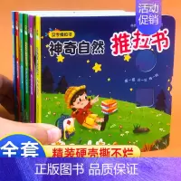 全套6册 汉字机关推拉书 [正版]好玩的洞洞拉拉书4册儿童洞洞书籍玩具手指早教婴幼儿宝宝推拉书立体翻翻0-1-2-3岁两