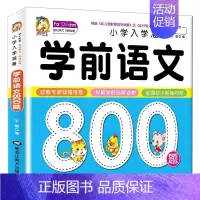 学前语文800 [正版]幼儿园学前唐诗三百首完整版儿童读古诗彩图注音版大班学前班一年级唐诗300首幼儿认知识字写字练习早