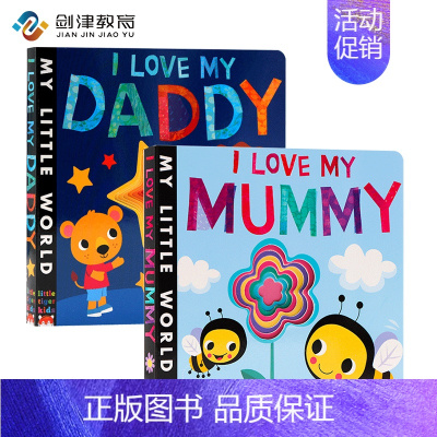 [正版]我爱我的爸爸妈妈 I Love My Daddy 英文绘本儿童读物 I Love My Mummy 0-3岁宝宝