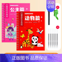 动物篇+公主篇[赠14件套] [正版]趣画凹槽本 儿童画画本控笔训练绘画本幼儿园宝宝认知启蒙魔法自动消失凹凸便携描摹绘
