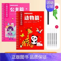 动物篇+公主篇[赠14件套] [正版]趣画凹槽本 儿童画画本控笔训练绘画本幼儿园宝宝认知启蒙魔法自动消失凹凸便携描摹绘