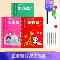 动物篇+果蔬篇+公主篇[赠21件套] [正版]趣画凹槽本 儿童画画本控笔训练绘画本幼儿园宝宝认知启蒙魔法自动消失凹凸便