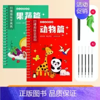 动物篇+果蔬篇[赠14件套] [正版]趣画凹槽本 儿童画画本控笔训练绘画本幼儿园宝宝认知启蒙魔法自动消失凹凸便携描摹绘