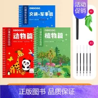 动物篇+交通篇+植物篇[赠21件套] [正版]趣画凹槽本 儿童画画本控笔训练绘画本幼儿园宝宝认知启蒙魔法自动消失凹凸便