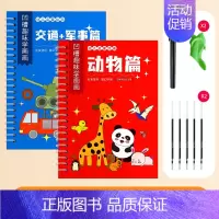 动物篇+交通篇[赠14件套] [正版]趣画凹槽本 儿童画画本控笔训练绘画本幼儿园宝宝认知启蒙魔法自动消失凹凸便携描摹绘