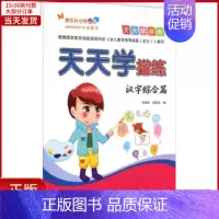 [正版]全新 天天学描练 儿童读物/童书/启蒙/认知 9787510127786