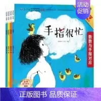 [正版]全4册 幼儿数学思维启蒙 第一辑 趣味数学绘本故事书 1/3岁儿童数学启蒙认知图画书幼儿园数学思维 探探数学工作