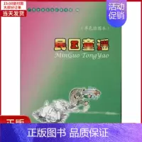 [正版]全新 民国童谣 儿童读物/童书/启蒙/认知 9787219085202