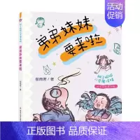 低年级成长必读绘本-弟弟妹妹要来啦 [正版]辫子姐姐心灵魔法棒系列全5册 全彩注音版6-8-10岁低年级小学生一二年级拼