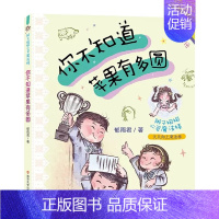 低年级成长必读绘本-你不知道苹果有多圆 [正版]辫子姐姐心灵魔法棒系列全5册 全彩注音版6-8-10岁低年级小学生一二年