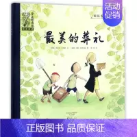 [正版]美的葬礼(精)/国际大奖绘本国际大奖绘本0-3-6岁幼儿成长启蒙早教认知绘本儿童阅读书籍睡前故事书早教启蒙亲子读