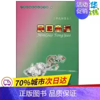 [正版]民国童谣 单色绘图本 文本壮族自治区图书馆 编 著 启蒙认知书/黑白卡/识字卡少儿 书店图书籍 广西人民出版社