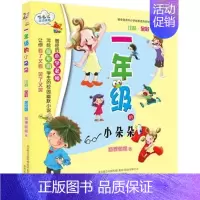 [正版]一年级的小朵朵 注音全彩美绘版 七色狐注音读物 幼儿早教启蒙彩图绘本 儿童启发认知的童话故事书 书籍