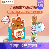 [正版]小熊消防员身高书挂墙Bear becomes a firefighter原版英文绘本动物认知英语启蒙儿童身高测量