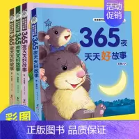 [正版]365夜童话故事全集彩图注音版儿童绘本3-6岁幼儿园启蒙认知早教书籍天天好故事绘本宝宝认字识字宝宝童话睡前故事一
