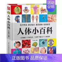 [正版]彩图注音 人体小百科 儿童科普百科全书 揭秘可爱的身体知识秘密书籍大全6-8岁小学生课外阅读少儿认知启蒙图画绘本