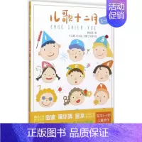 [正版]儿歌十二月 赖松廷 著;于江丽 等 绘 著 启蒙认知书/黑白卡/识字卡
