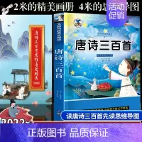[专享定制]唐诗三百首思维导图+300首 [正版]专享定制版 唐诗三百首思维导图 扫码有声完整版300首古诗书认知儿童可