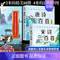 [专享定制]唐诗三百首思维导图+唐诗宋词 [正版]专享定制版 唐诗三百首思维导图 扫码有声完整版300首古诗书认知儿童可