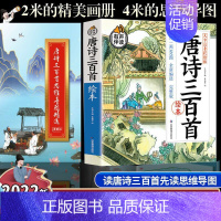 [专享定制]唐诗三百首思维导图+绘本 [正版]专享定制版 唐诗三百首思维导图 扫码有声完整版300首古诗书认知儿童可读绘