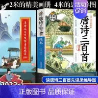 [专享定制]唐诗三百首思维导图+绘本 [正版]专享定制版 唐诗三百首思维导图 扫码有声完整版300首古诗书认知儿童可读绘