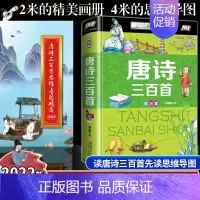 [专享定制]唐诗三百首思维导图+三百首 [正版]专享定制版 唐诗三百首思维导图 扫码有声完整版300首古诗书认知儿童可读