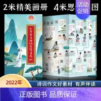 [专享定制]古诗词思维导图 [正版]专享定制版 唐诗三百首思维导图 扫码有声完整版300首古诗书认知儿童可读绘本读物全集