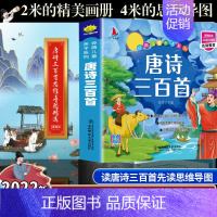 [专享定制]唐诗三百首思维导图+唐诗三百首 [正版]专享定制版 唐诗三百首思维导图 扫码有声完整版300首古诗书认知儿童